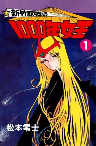 Cover Manga: Shin Taketori Monogatari: 1000-nen Joou