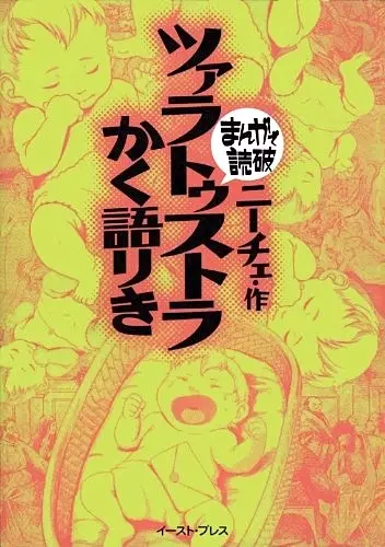 Gambar Cover Manga Zarathustra Kaku Katariki