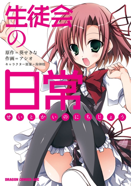Gambar Cover Manga Seitokai no Nichijou