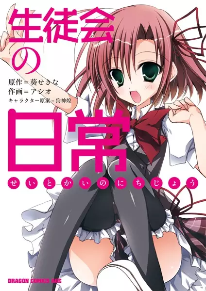 Gambar Cover Manga Seitokai no Nichijou