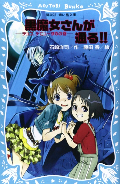 Gambar Cover Manga Kuromajo-san ga Tooru!!