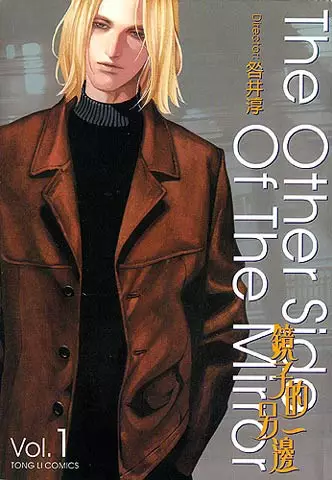 Gambar Cover Manga The Other Side of the Mirror