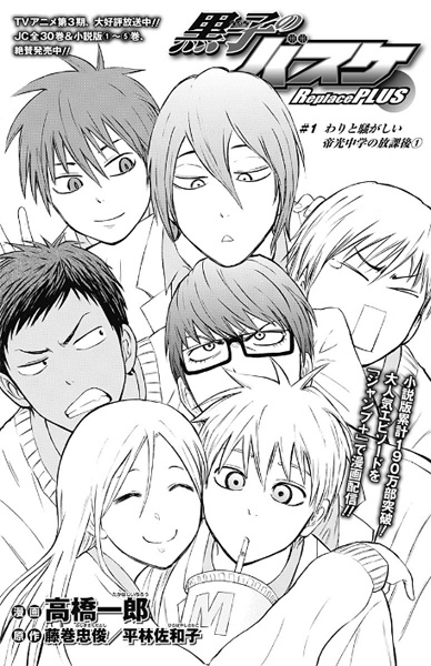 Manga image Kuroko no Basket: Replace Plus