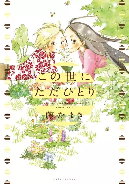 Gambar Cover Manga Konoyo ni Tada Hitori