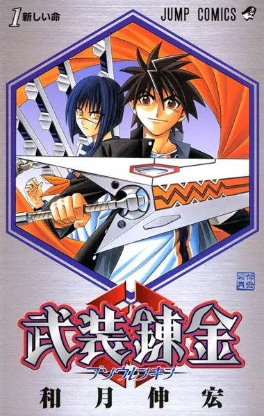 Gambar Cover Manga Busou Renkin