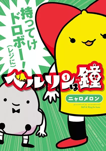 Cover Manga: Bell Ring wa Kane