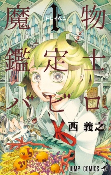 Sampul Manga Mamono Kanteishi Babiro