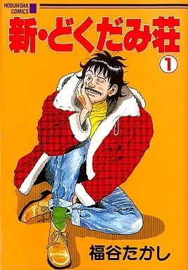 Gambar Cover Manga Shin Dokudamisou