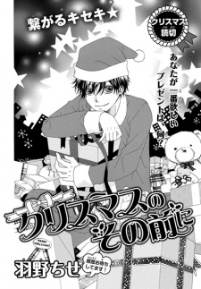 Sampul Manga Christmas no Sono Mae ni