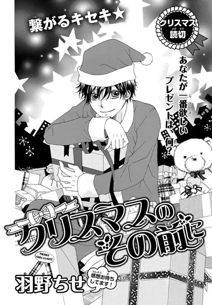 Gambar Cover Manga Christmas no Sono Mae ni