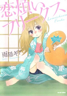 Sampul Manga Koiwazurai Freaks