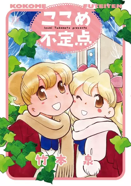 Gambar Cover Manga Kokome Futeiten