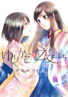 Sampul Manga Yurikago no Otome-tachi