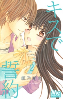 Gambar Manga Kiss de Seiyaku