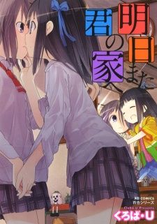 Sampul Manga Ashita Mata Kimi no Uchi e