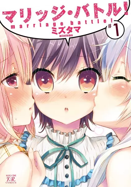 Gambar Cover Manga Marriage Battle!