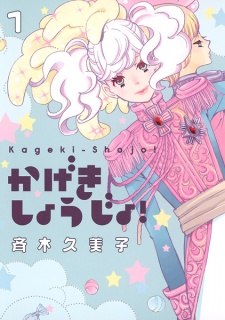 Gambar Manga Kageki Shoujo!