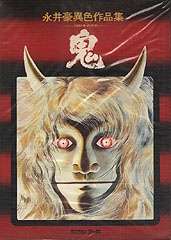 Sampul Manga Oni: 2889-nen no Hanran