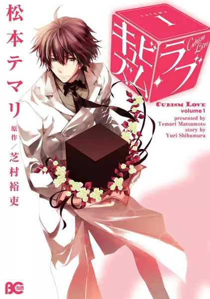Gambar Cover Manga Cubism Love