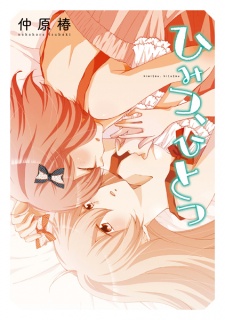 Sampul Manga Himitsu, Hitotsu
