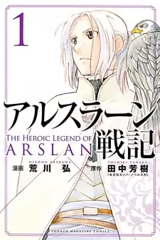 Manga image Arslan Senki