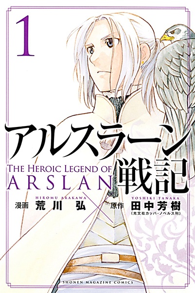 Gambar Cover Manga Arslan Senki