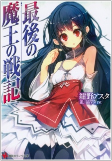 Sampul Manga Saigo no Maou no Senki