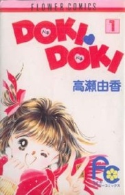 Sampul Manga DOKI▼DOKI