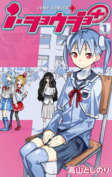 Manga cover iShoujo+
