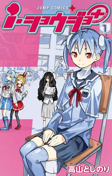 Gambar Cover Manga iShoujo+