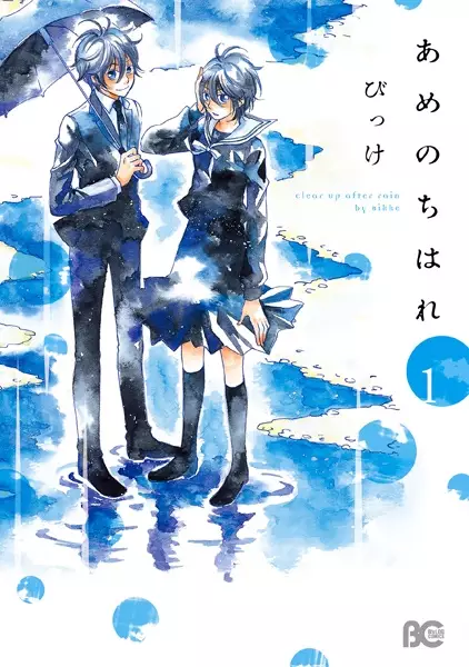 Cover Manga: Ame Nochi Hare