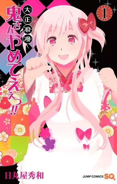 Gambar Cover Manga Taishou Rouman: Oni-san Yameteee!!