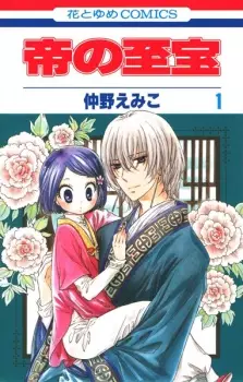 Manga image Mikado no Shihou