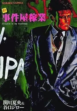 Gambar Cover Manga Shin Jikenya Kagyou