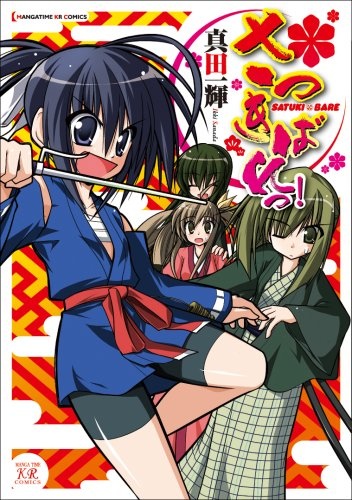 Gambar Cover Manga Satuki Bare!