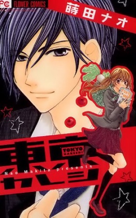 Manga cover Tokyo Kareshi