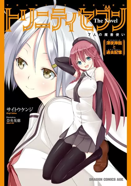 Gambar Cover Manga Trinity Seven: 7-nin no Mashotsukai The Novel