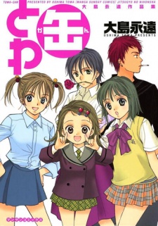 Sampul Manga Towa-kan