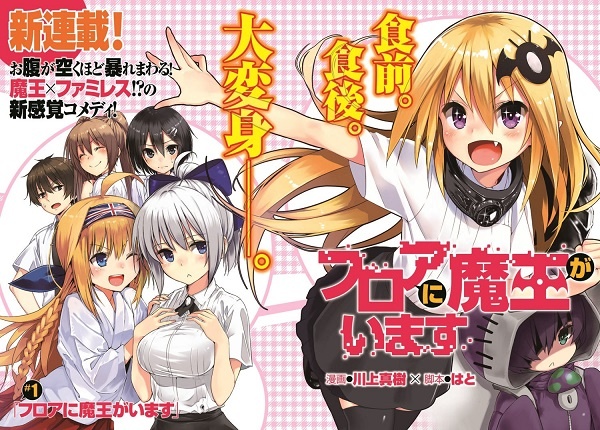 Manga image Floor ni Maou ga Imasu