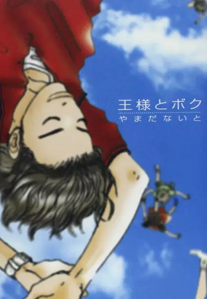 Gambar Cover Manga Ousama to Boku