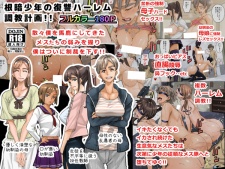 Sampul Manga Nekura Shounen no Fukushuu Harem Choukyou Keikaku