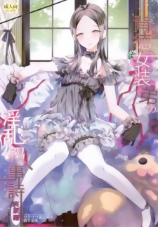 Sampul Manga Haitoku Josou Otouto no Inran Jojishi