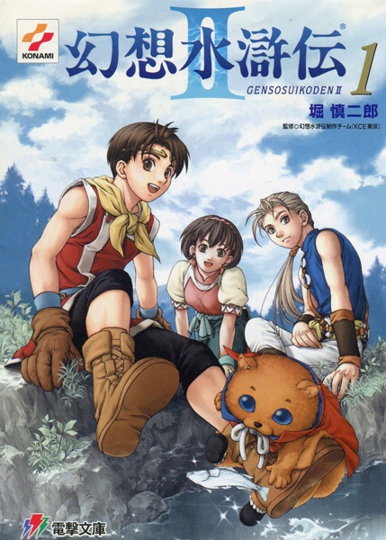 Manga cover Gensou Suikoden II