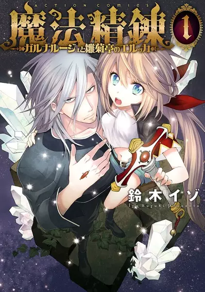 Gambar Cover Manga Mahou Seiren: Garnarouge to Hinagikutei Elcca