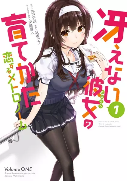Gambar Cover Manga Saenai Heroine no Sodatekata: Koisuru Metronome