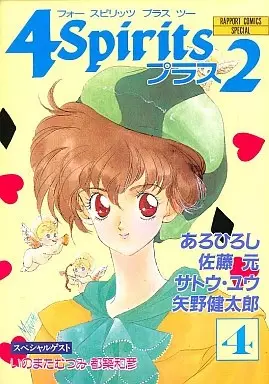 Gambar Cover Manga 4 Spirits Plus 2