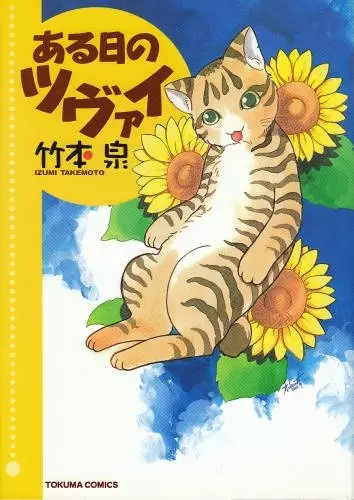 Gambar Cover Manga Aruhi no Zwei