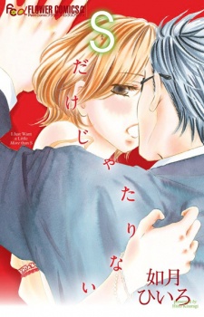 Sampul Manga S dake ja Tarinai