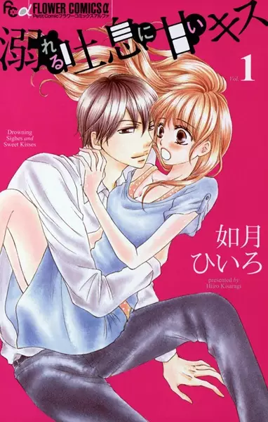 Gambar Cover Manga Oboreru Toiki ni Amai Kiss