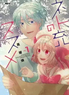 Manga image Net-juu no Susume